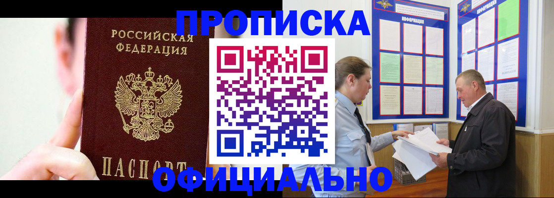 прописка для работы в Талдоме